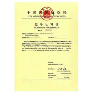 民用航空器补充型号合格证(STC)\/补充型号认可