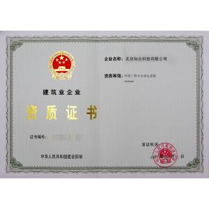 环保工程总承包资质与环保工程专业承包资质有