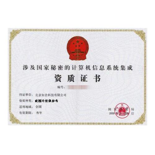 涉密信息系统集成资质申请单位保密管理制度应