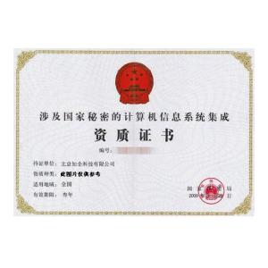 国家涉密信息系统集成资质中的单项资质具体包