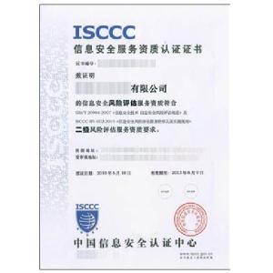 .安全服务资质 风险评估二级图片 11868 300x3