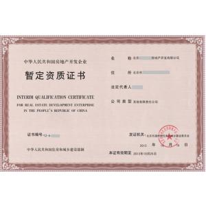 房地产开发公司企业资质职称专业在哪里填写