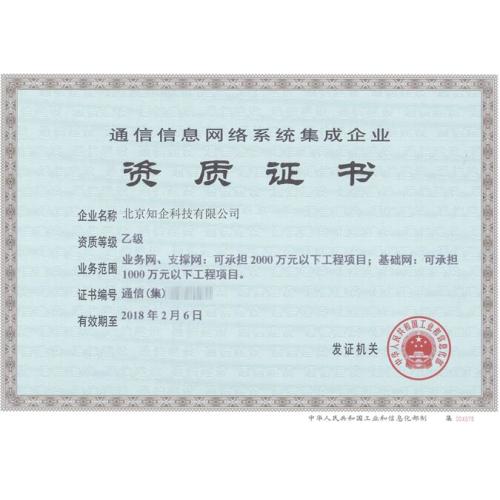 北京系统集成